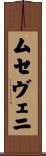 ムセヴェニ Scroll