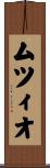 ムツィオ Scroll