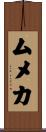 ムメカ Scroll