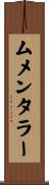 ムメンタラー Scroll
