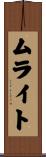ムライト Scroll