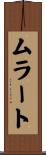 ムラート Scroll