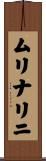 ムリナリニ Scroll