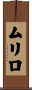 Murillo Scroll