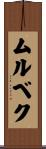 ムルベク Scroll