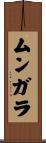 Mungala Scroll