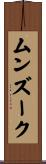 ムンズーク Scroll