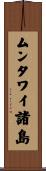 ムンタワイ諸島 Scroll
