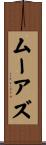 ムーアズ Scroll