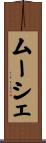 ムーシェ Scroll