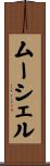 ムーシェル Scroll