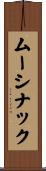 ムーシナック Scroll
