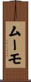 Moumo Scroll