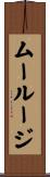 ムールージ Scroll
