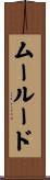 ムールード Scroll