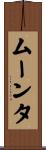 ムーンタ Scroll