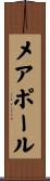メアポール Scroll