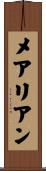 メアリアン Scroll
