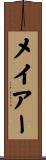メイアー Scroll