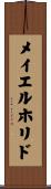 メイエルホリド Scroll