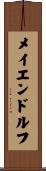 メイエンドルフ Scroll