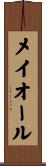 メイオール Scroll