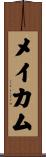 メイカム Scroll