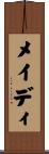 メイディ Scroll