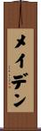 メイデン Scroll