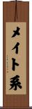 メイト系 Scroll