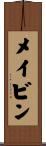 メイビン Scroll