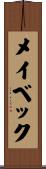 メイベック Scroll