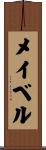 メイベル Scroll