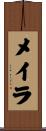 メイラ Scroll