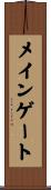 メインゲート Scroll