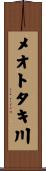 メオトタキ川 Scroll