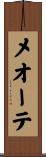 メオーテ Scroll