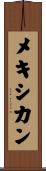 メキシカン Scroll