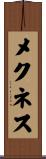 メクネス Scroll
