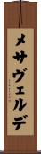 メサヴェルデ Scroll