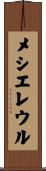メシエレウル Scroll