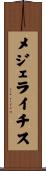 メジェライチス Scroll