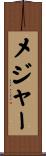 メジャー Scroll