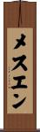 メスエン Scroll