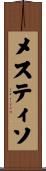 メスティソ Scroll