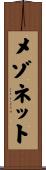 メゾネット Scroll