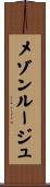 メゾンルージュ Scroll