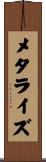 メタライズ Scroll