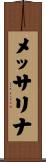メッサリナ Scroll