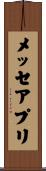 メッセアプリ Scroll